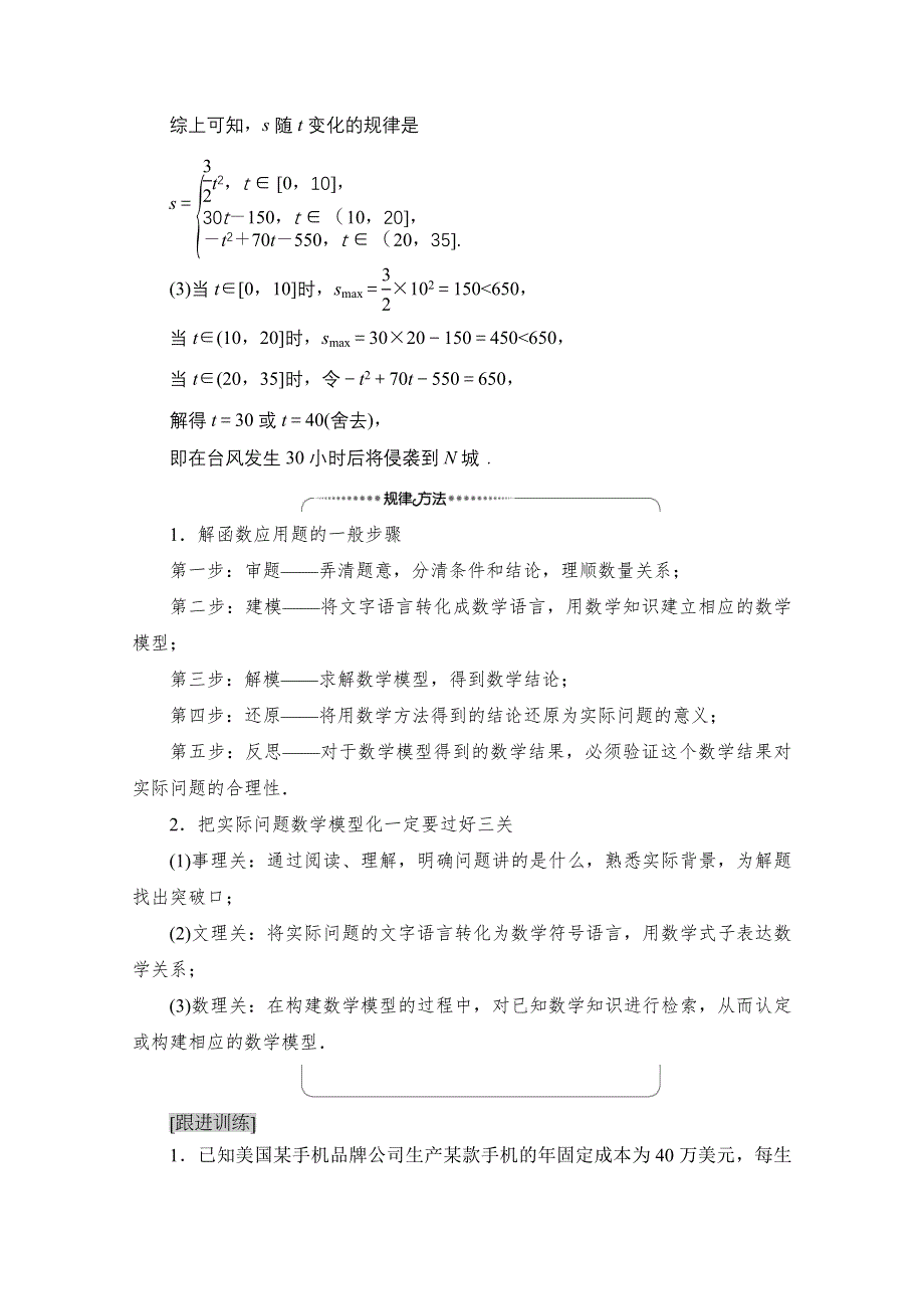 2020-2021学年新教材北师大版数学必修第一册教师用书：第8章 二、建立函数模型解决实际问题实例 WORD版含解析.doc_第2页