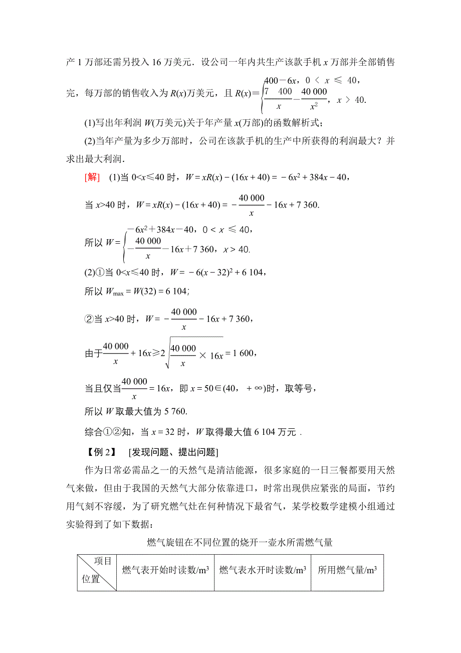 2020-2021学年新教材北师大版数学必修第一册教师用书：第8章 二、建立函数模型解决实际问题实例 WORD版含解析.doc_第3页