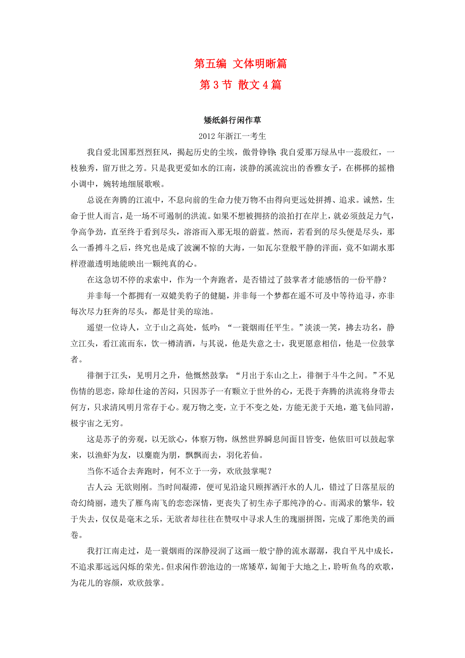 十年高考语文 满分作文精选120篇分类赏析（20）文体明晰编3 散文类4篇.docx_第1页