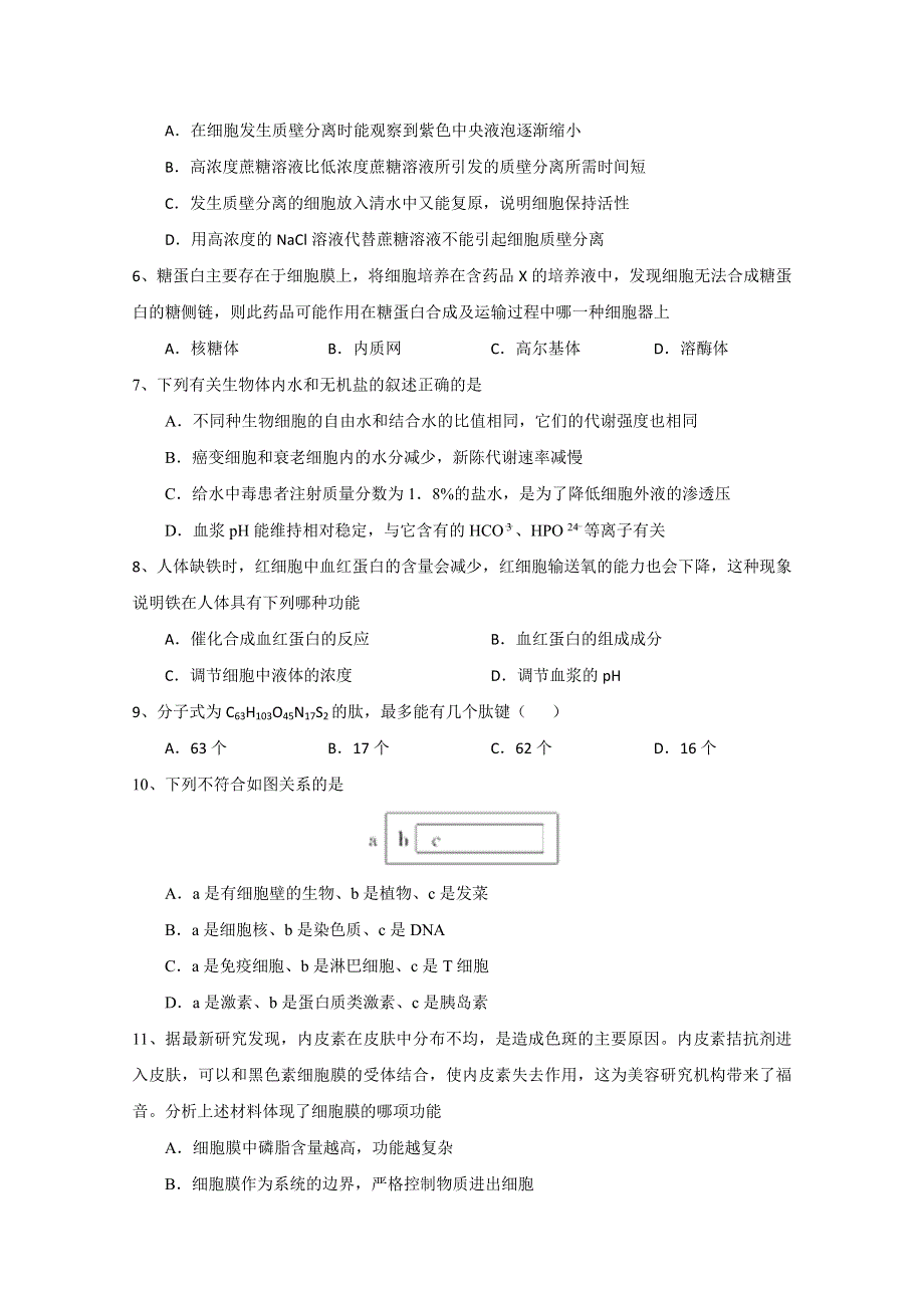 山东省枣庄市第三中学2015届高三10月月考生物试题 WORD版含答案.doc_第2页