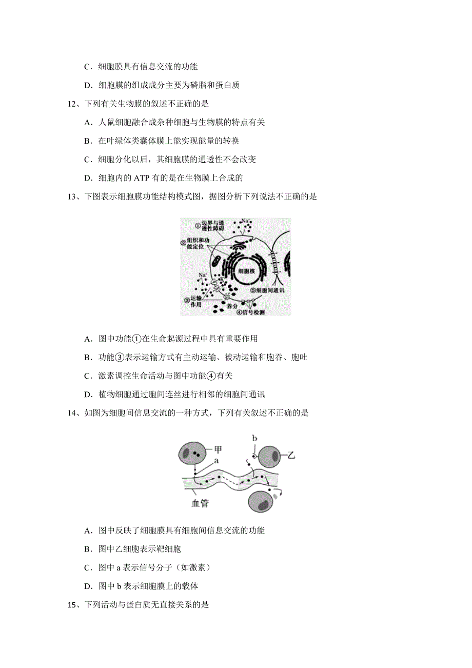 山东省枣庄市第三中学2015届高三10月月考生物试题 WORD版含答案.doc_第3页