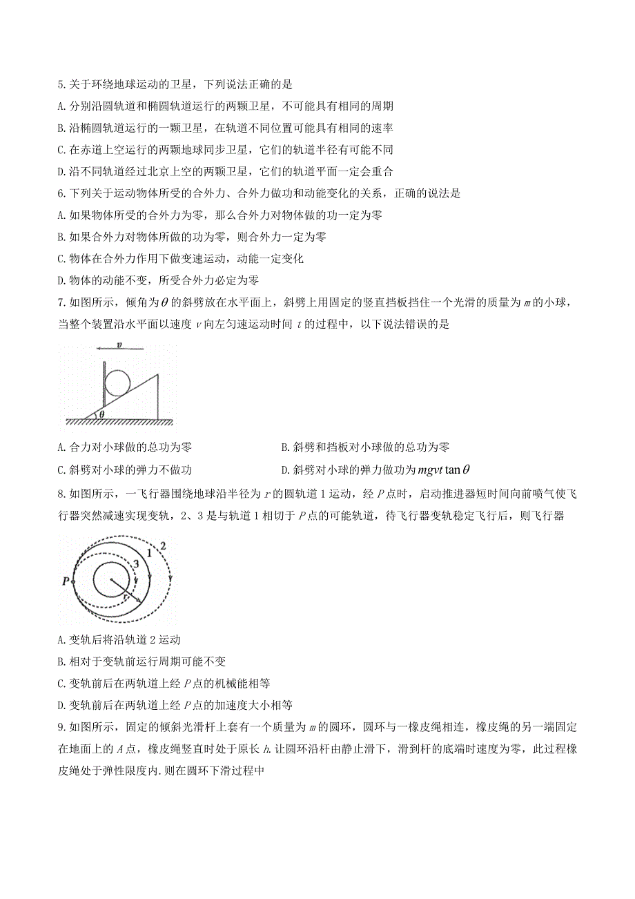 广西壮族自治区崇左市2021-2022学年高二物理上学期开学考试试题.doc_第2页