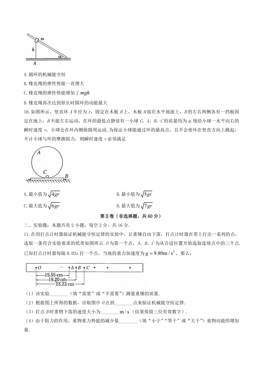 广西壮族自治区崇左市2021-2022学年高二物理上学期开学考试试题.doc_第3页