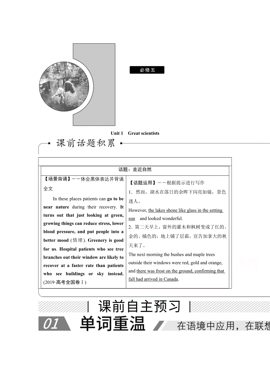 2022届高考人教版英语一轮学案：必修5 UNIT 1　GREAT SCIENTISTS WORD版含解析.doc_第1页