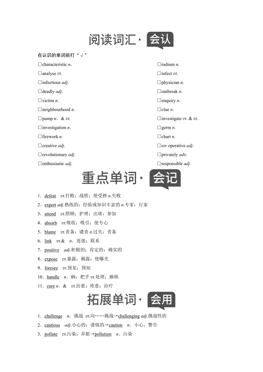 2022届高考人教版英语一轮学案：必修5 UNIT 1　GREAT SCIENTISTS WORD版含解析.doc_第2页