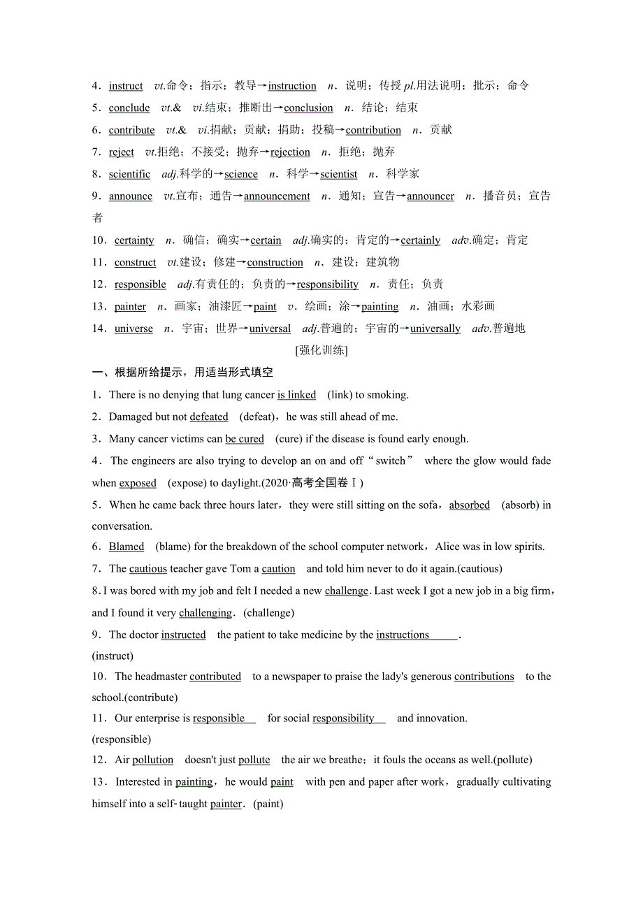 2022届高考人教版英语一轮学案：必修5 UNIT 1　GREAT SCIENTISTS WORD版含解析.doc_第3页