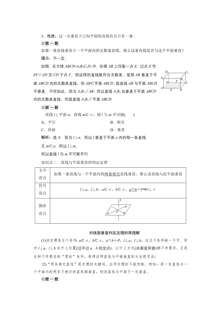 新教材2021-2022学年人教A版数学必修第二册学案：8-6-2　第一课时　直线与平面垂直的判定 WORD版含答案.doc_第2页