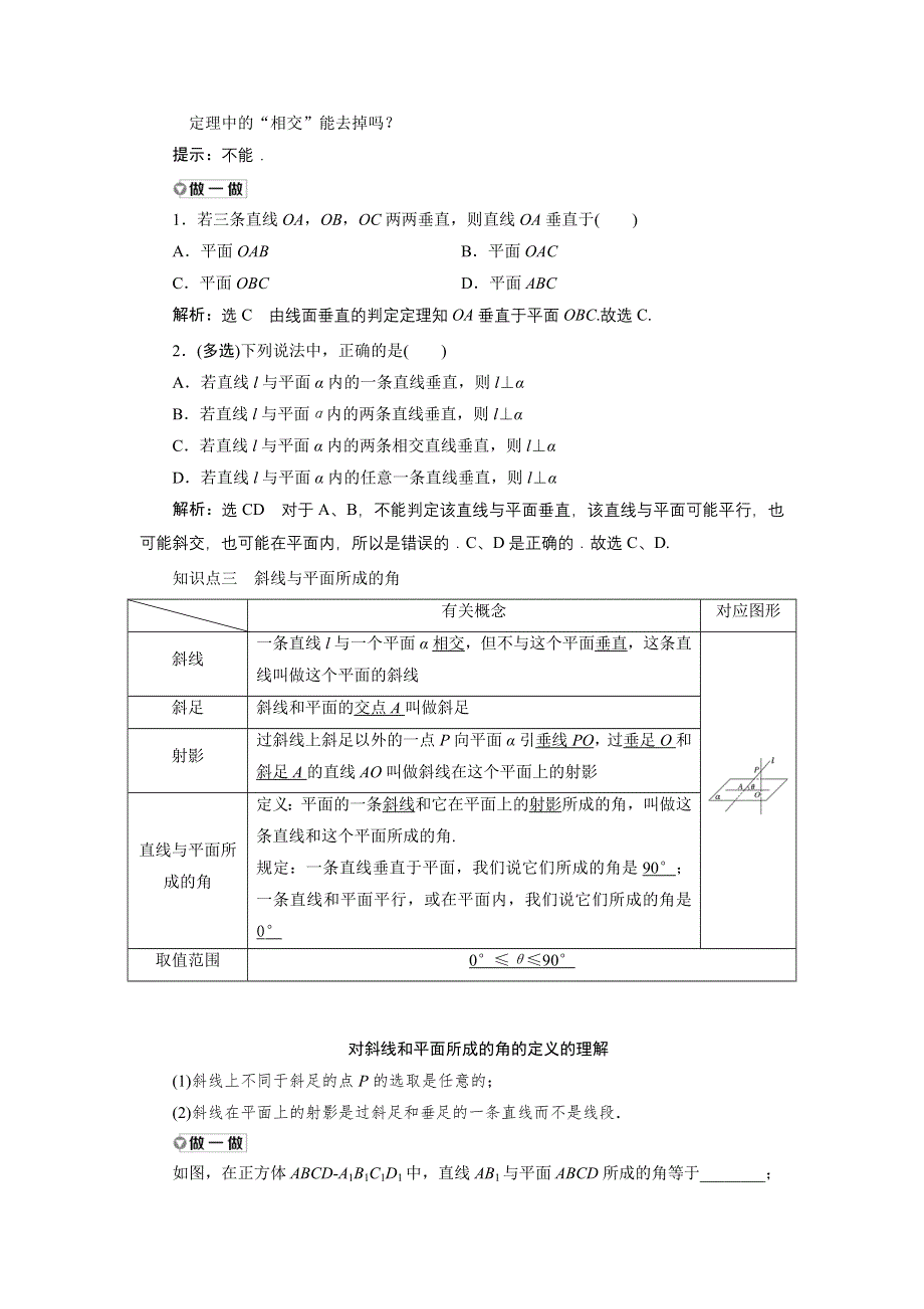 新教材2021-2022学年人教A版数学必修第二册学案：8-6-2　第一课时　直线与平面垂直的判定 WORD版含答案.doc_第3页