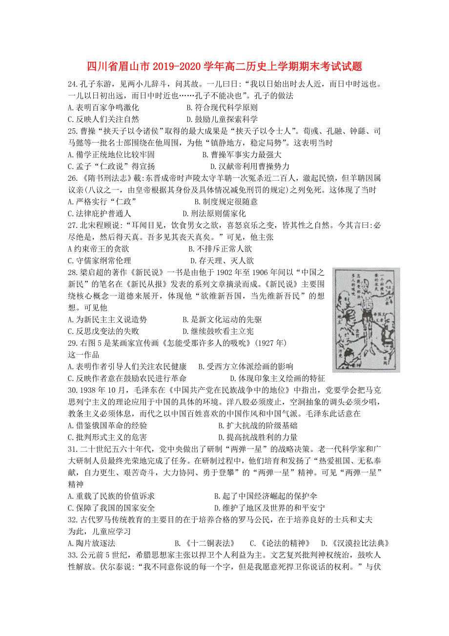 四川省眉山市2019-2020学年高二历史上学期期末考试试题.doc_第1页