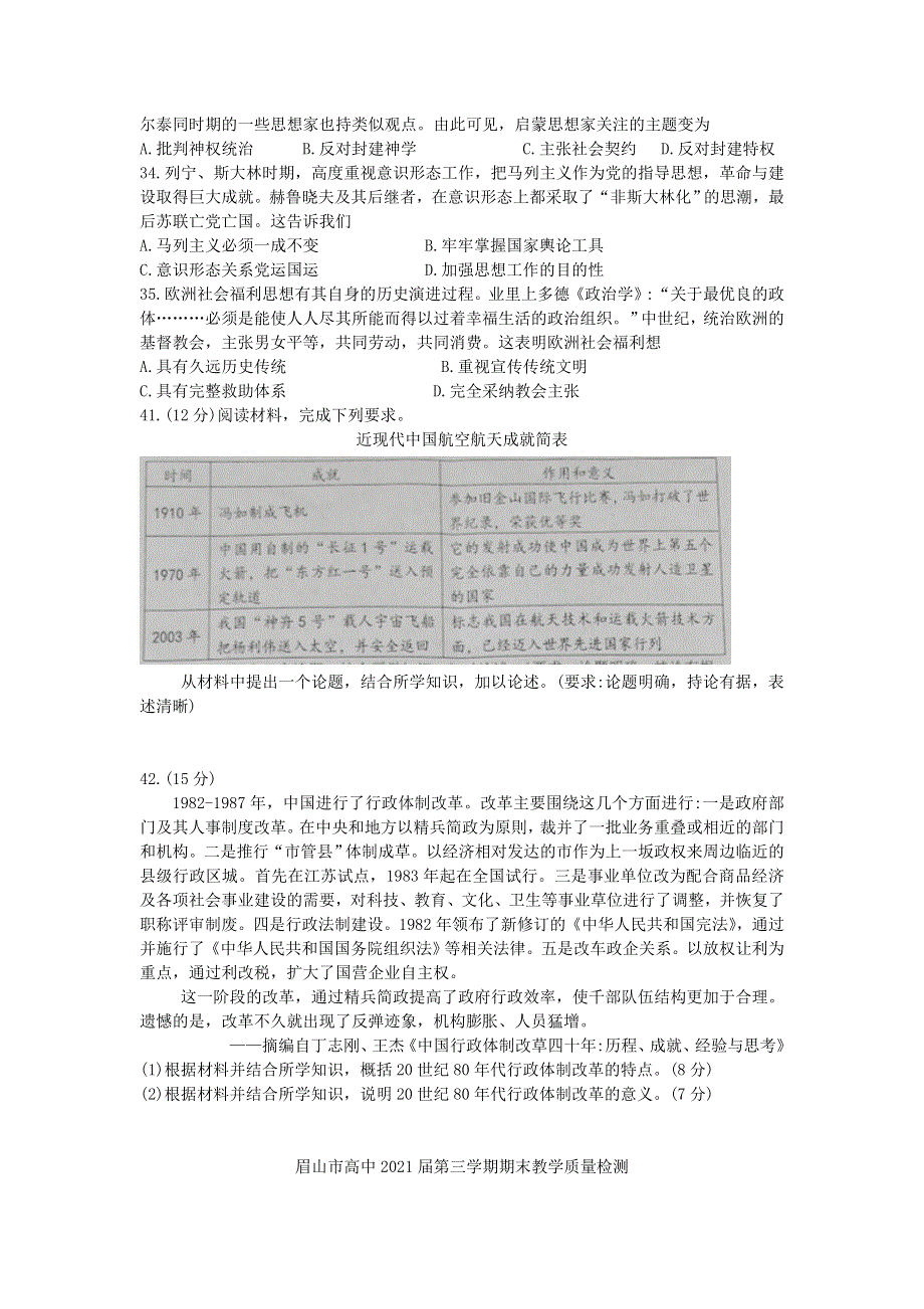 四川省眉山市2019-2020学年高二历史上学期期末考试试题.doc_第2页