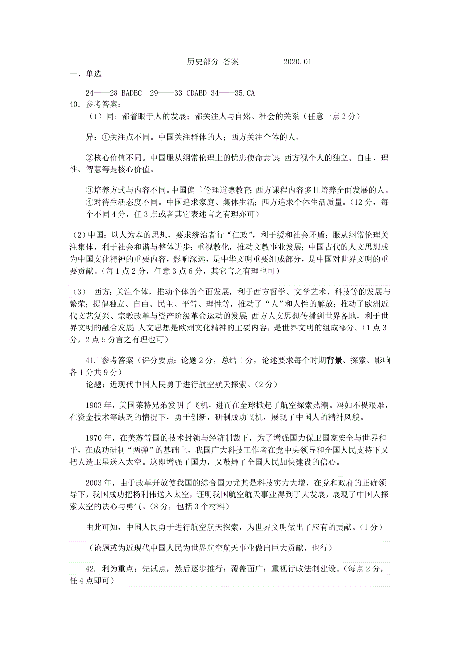 四川省眉山市2019-2020学年高二历史上学期期末考试试题.doc_第3页