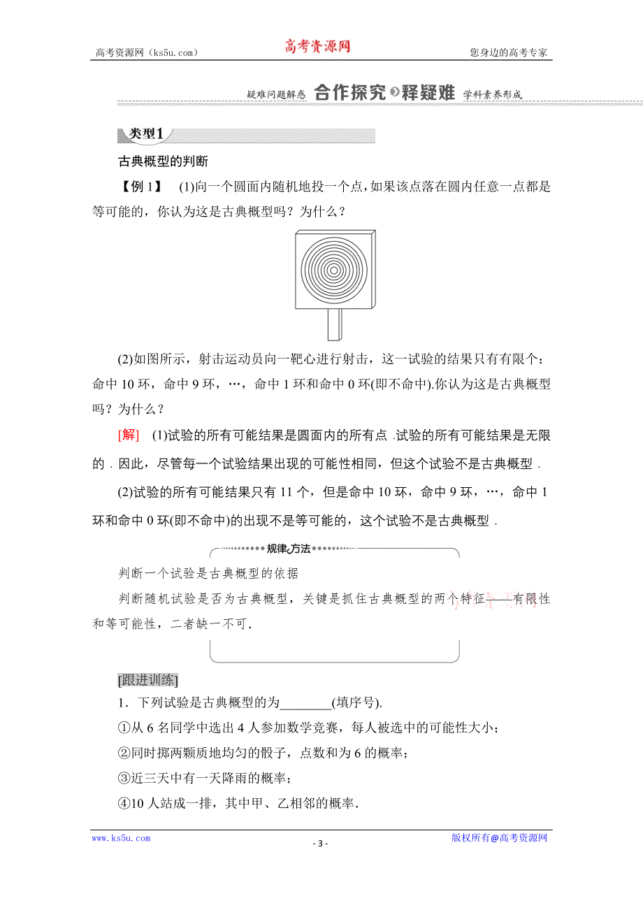 2020-2021学年新教材北师大版数学必修第一册教师用书：第7章 §2 2-1　古典概型的概率计算公式 WORD版含解析.doc_第3页