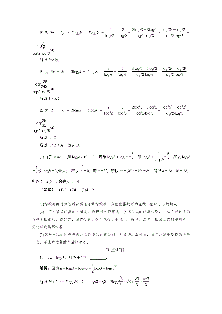 2020浙江高考数学二轮讲义：专题一第3讲　基本初等函数、函数与方程及函数的综合问题 WORD版含解析.doc_第2页