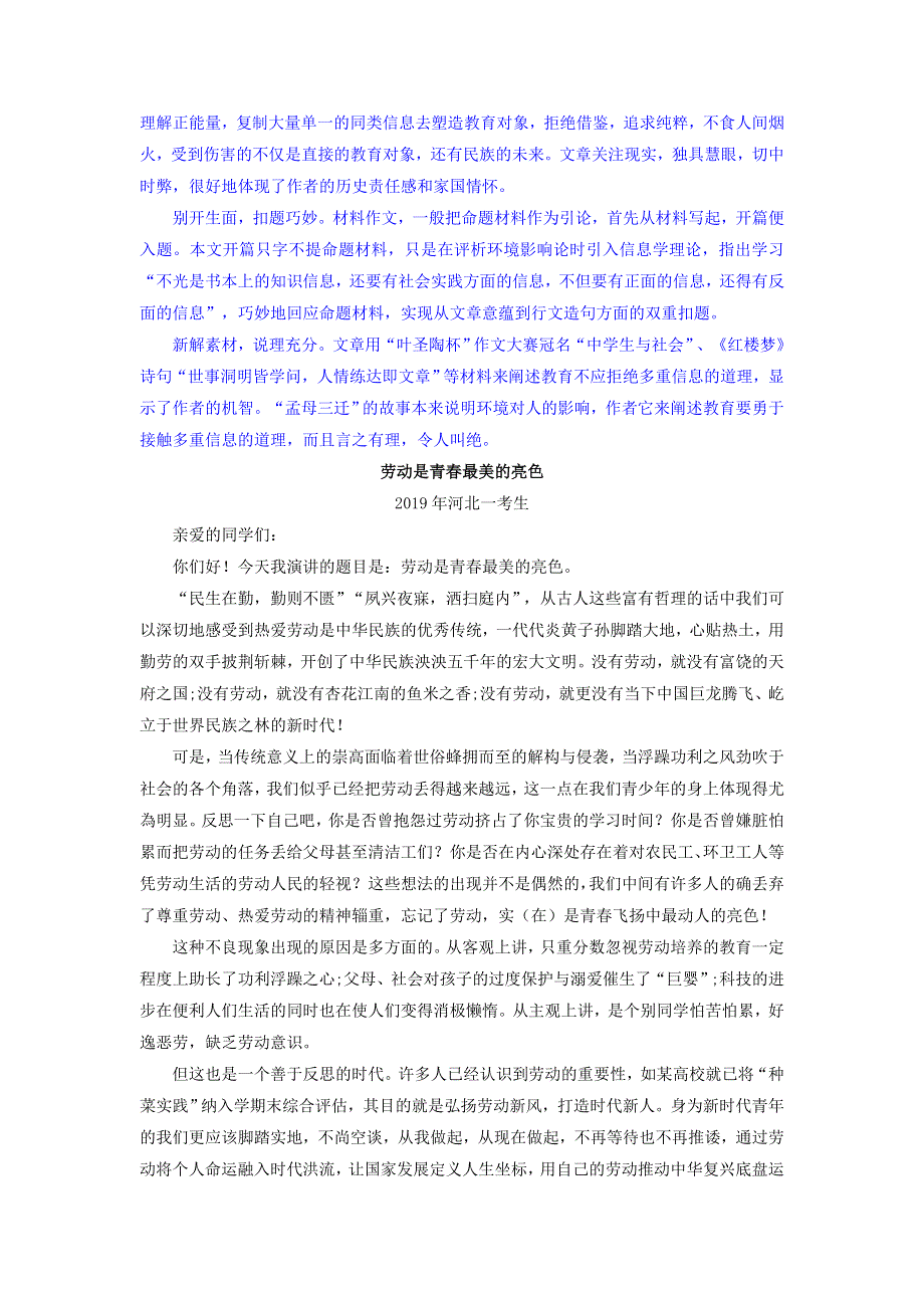 十年高考语文 满分作文精选120篇分类赏析（16）精粹选材编3 时鲜热点4篇.docx_第2页