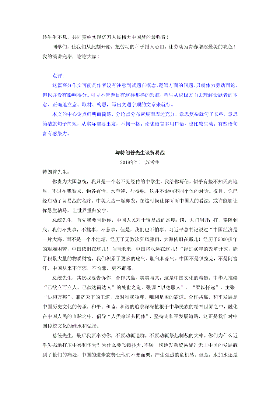 十年高考语文 满分作文精选120篇分类赏析（16）精粹选材编3 时鲜热点4篇.docx_第3页