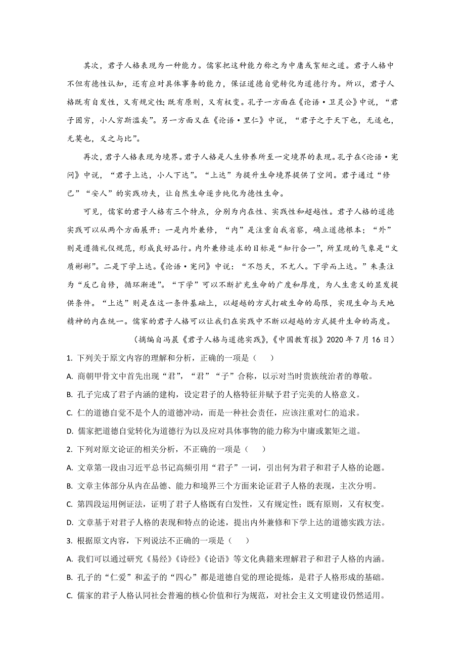 广西壮族自治区崇左市崇左高级中学2020-2021学年高二上学期第一次月考语文试卷 WORD版含解析.doc_第2页