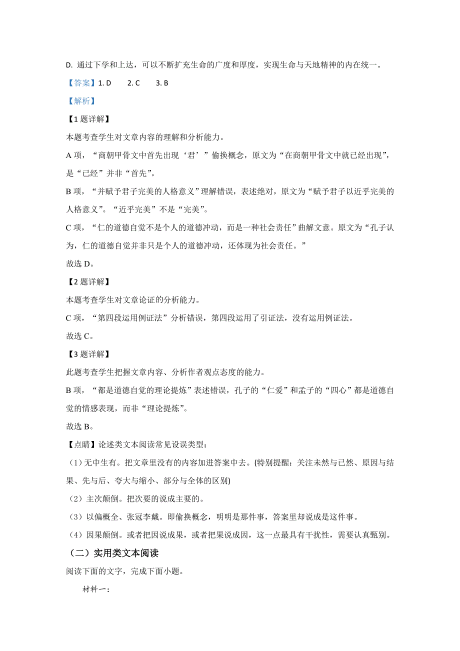 广西壮族自治区崇左市崇左高级中学2020-2021学年高二上学期第一次月考语文试卷 WORD版含解析.doc_第3页