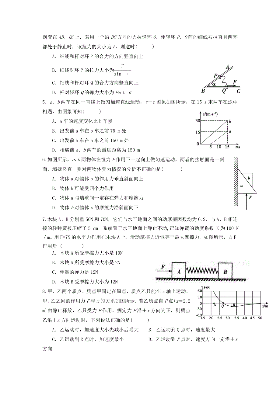 山东省枣庄市第三中学2015届高三上学期第一次学情调查物理试题WORD版含答案.doc_第2页