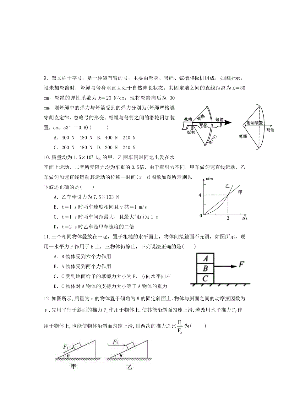 山东省枣庄市第三中学2015届高三上学期第一次学情调查物理试题WORD版含答案.doc_第3页