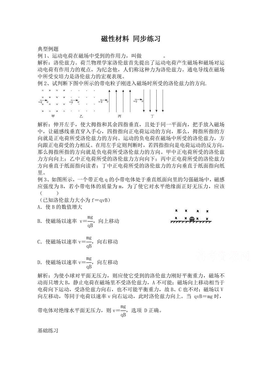 《河东教育》高中物理人教版选修1-1同步练习 磁性材料.doc_第1页