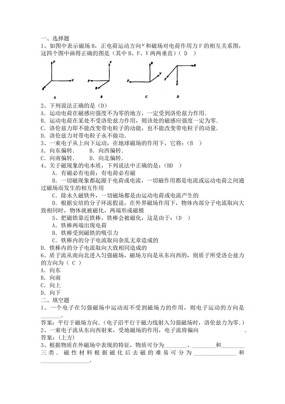 《河东教育》高中物理人教版选修1-1同步练习 磁性材料.doc_第2页