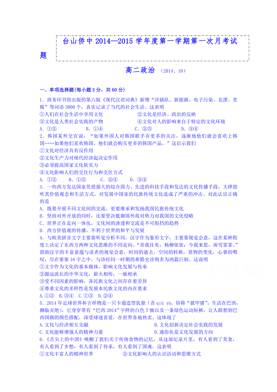 广东省台山市华侨中学2014-2015学年高二上学期政治月考试题1 WORD版含答案.doc_第1页