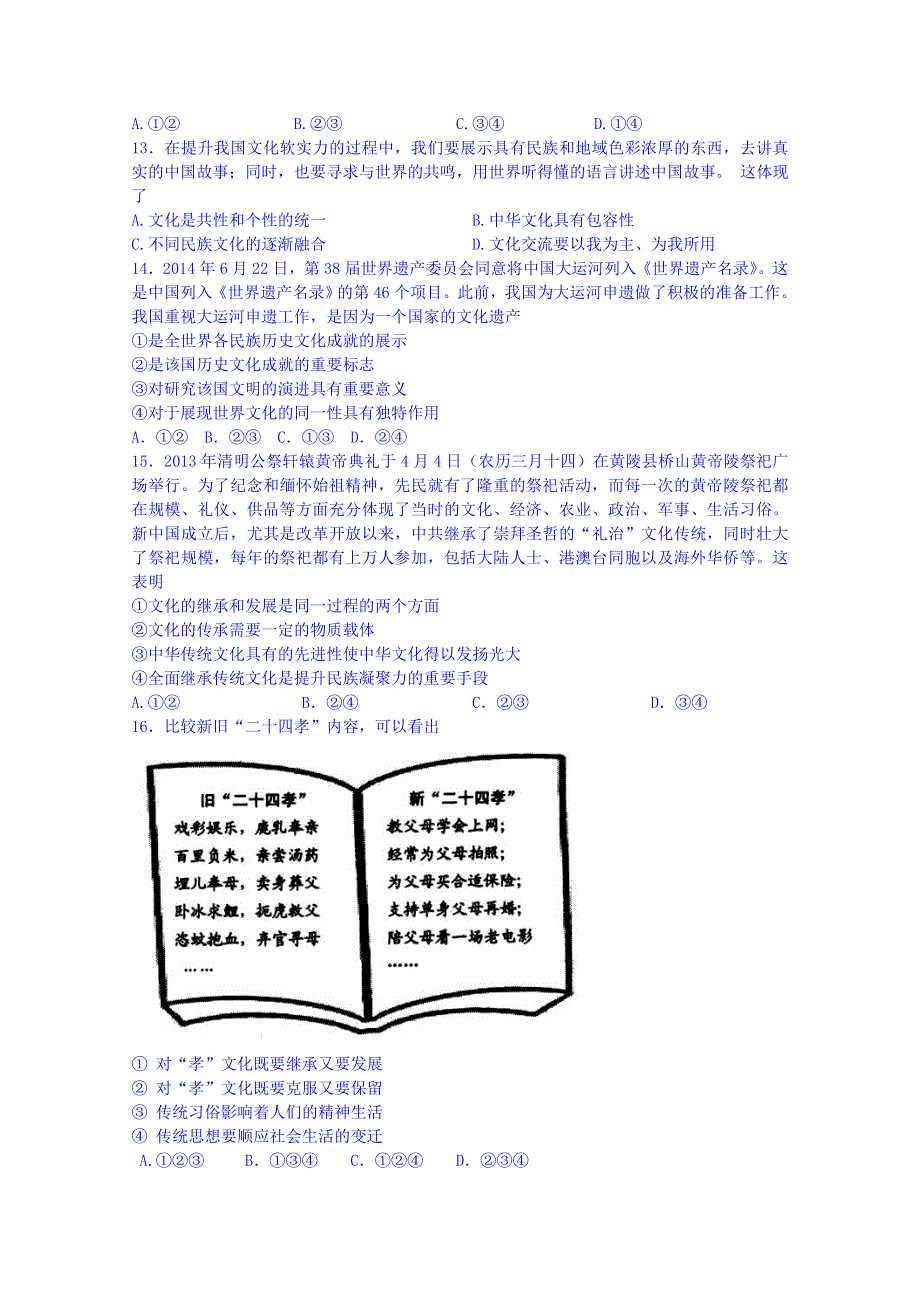 广东省台山市华侨中学2014-2015学年高二上学期政治月考试题1 WORD版含答案.doc_第3页