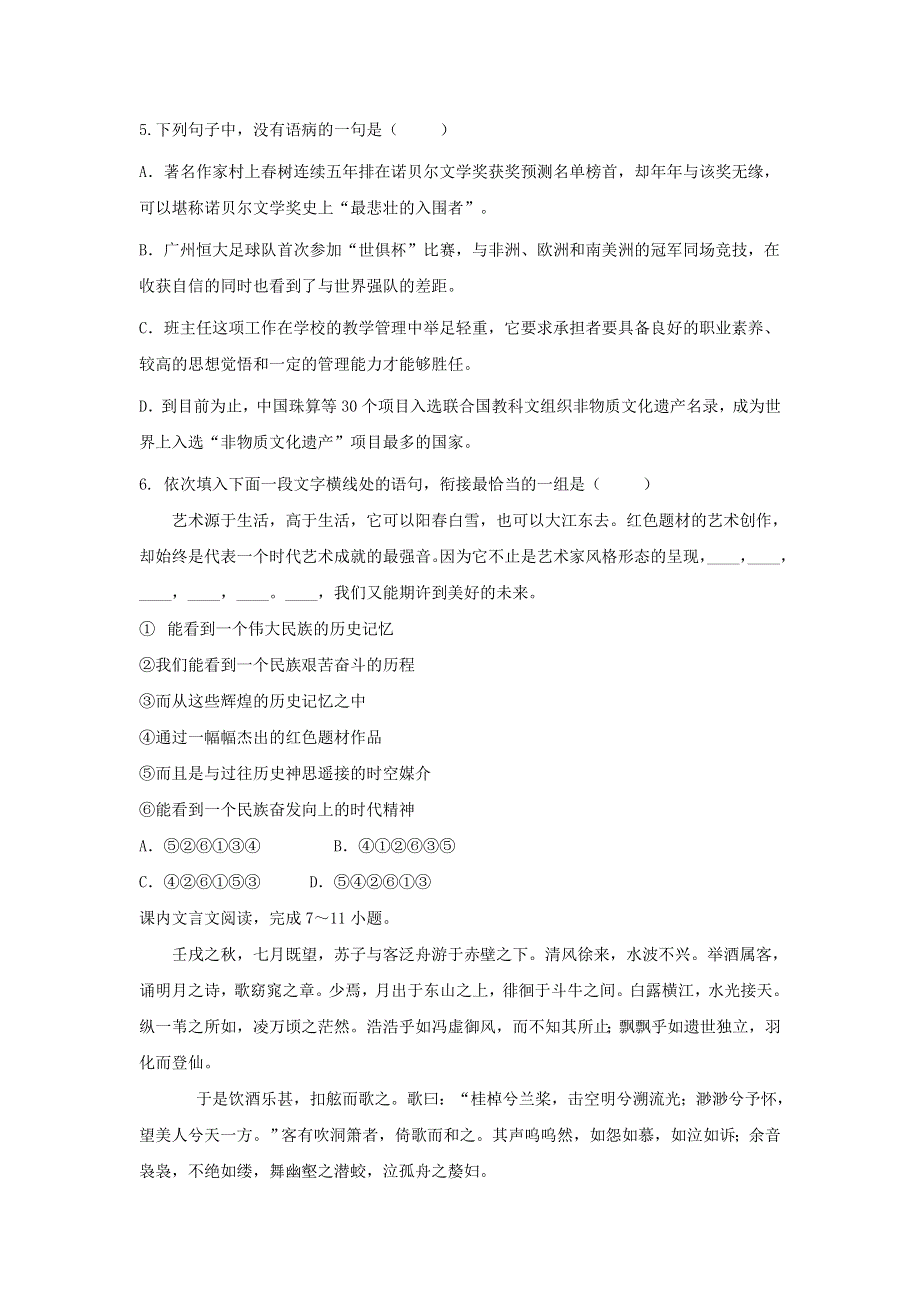 广东省台山市华侨中学2015-2016学年高一上学期语文小测3试题 WORD版含答案.doc_第2页