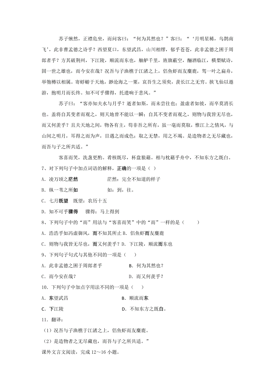 广东省台山市华侨中学2015-2016学年高一上学期语文小测3试题 WORD版含答案.doc_第3页