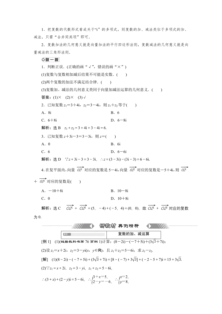 新教材2021-2022学年人教A版数学必修第二册学案：7-2-1　复数的加、减运算及其几何意义 WORD版含答案.doc_第2页