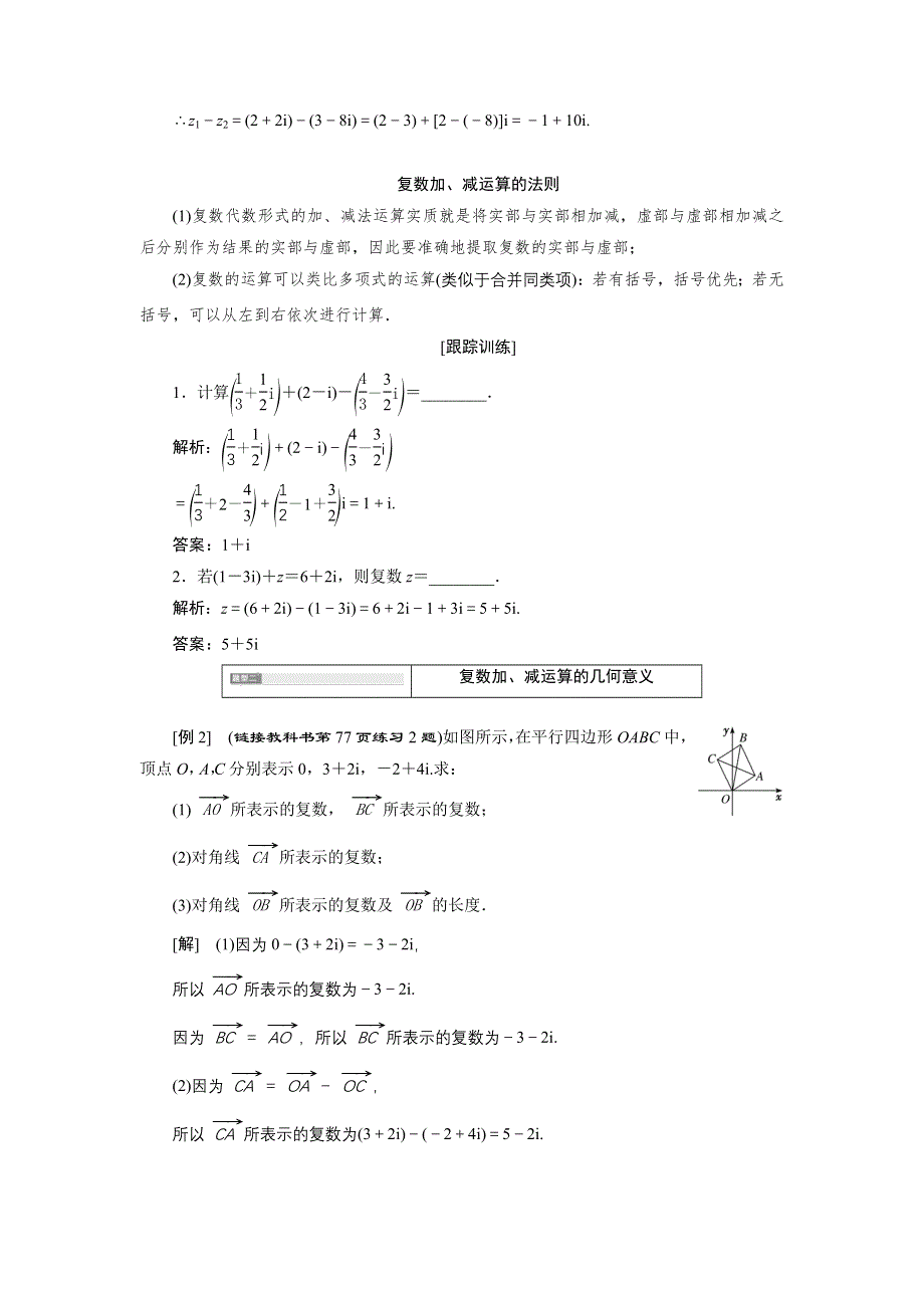 新教材2021-2022学年人教A版数学必修第二册学案：7-2-1　复数的加、减运算及其几何意义 WORD版含答案.doc_第3页