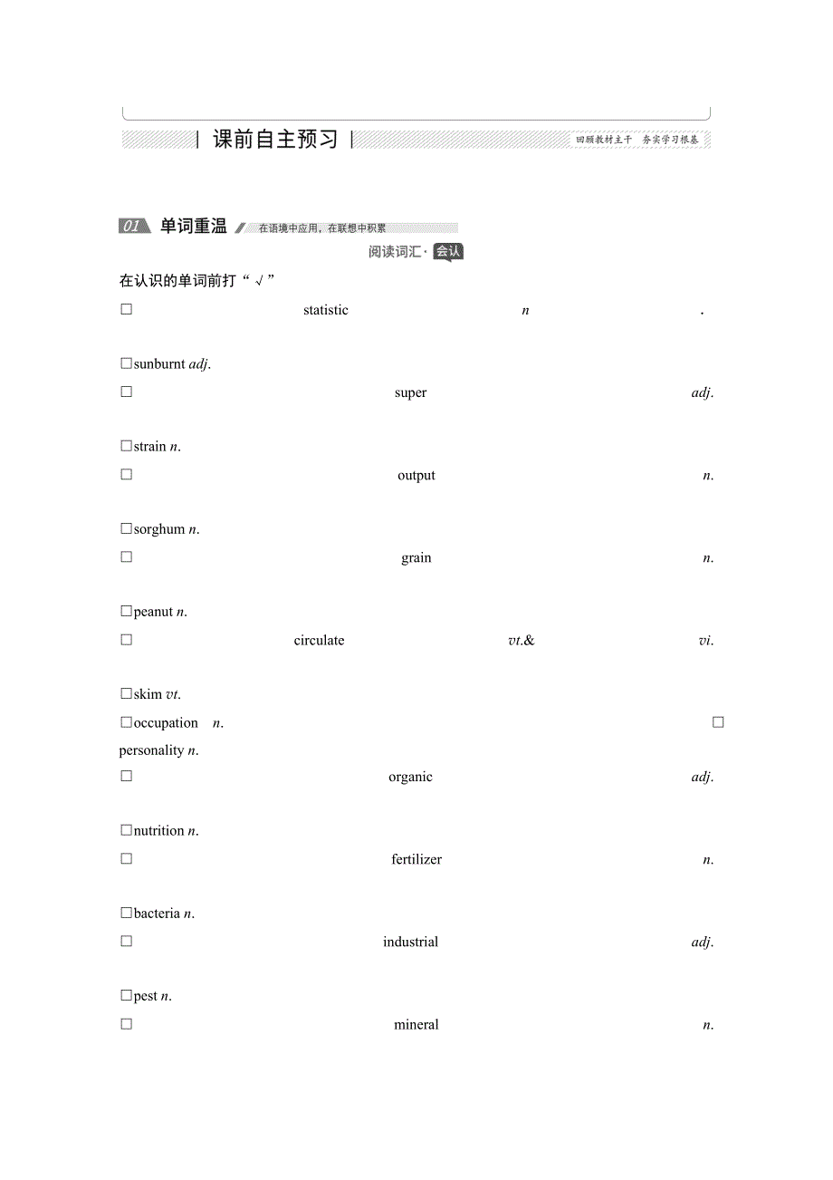 2022届高考人教版英语一轮学案：必修4 UNIT 2　WORKING THE LAND WORD版含解析.doc_第2页