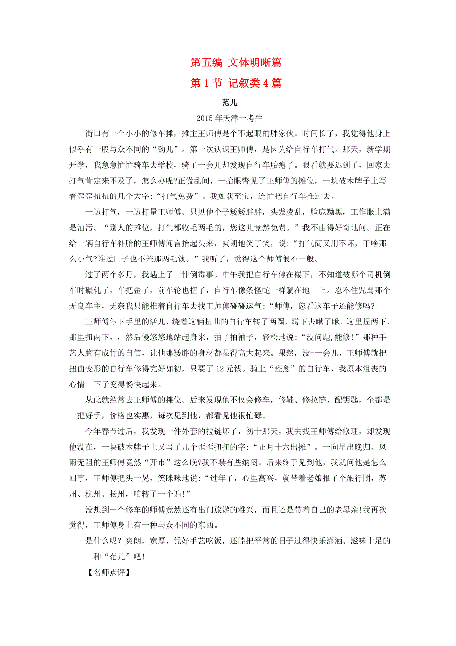 十年高考语文 满分作文精选120篇分类赏析（18）文体明晰编1 记叙类4篇.docx_第1页