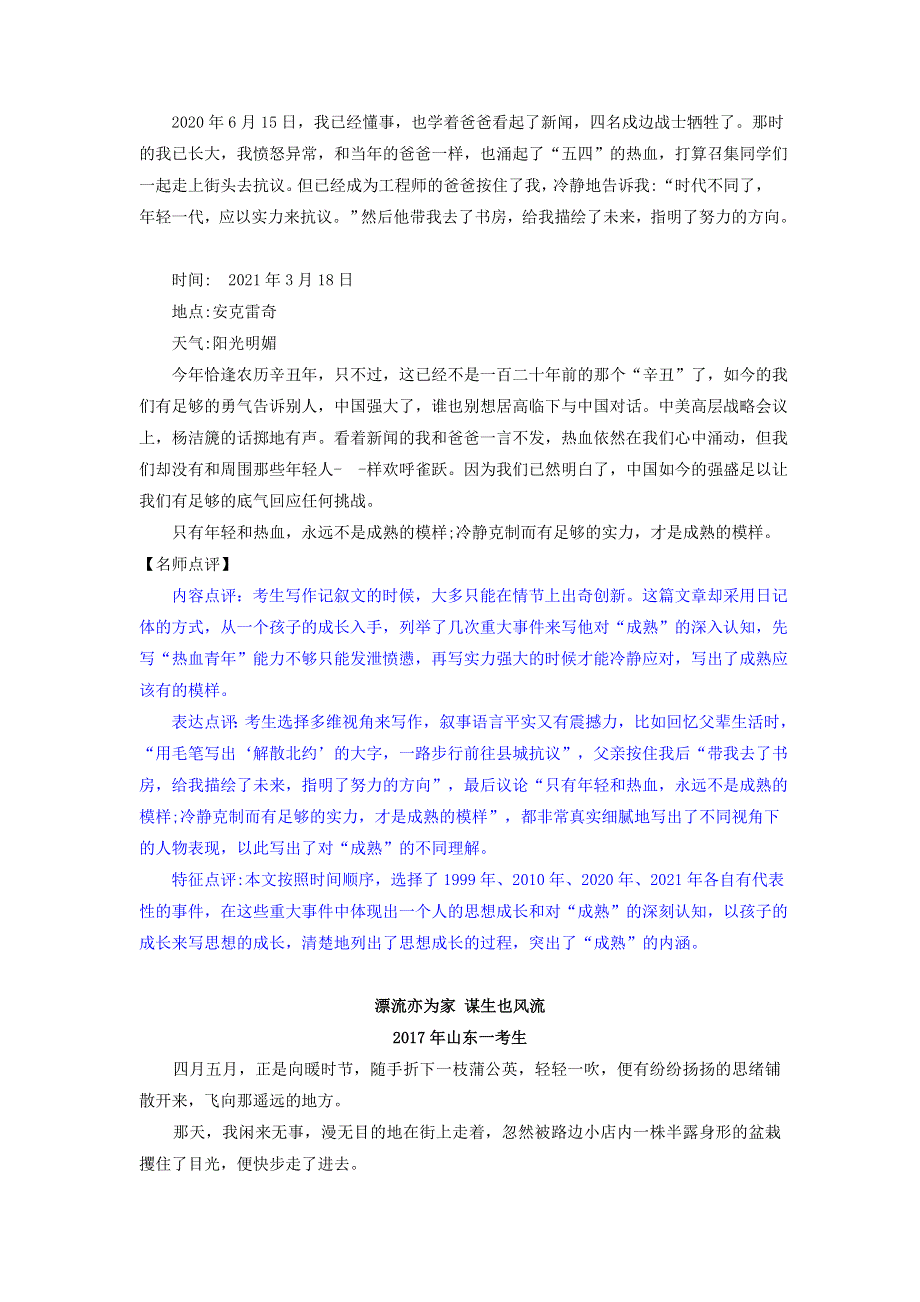 十年高考语文 满分作文精选120篇分类赏析（18）文体明晰编1 记叙类4篇.docx_第3页