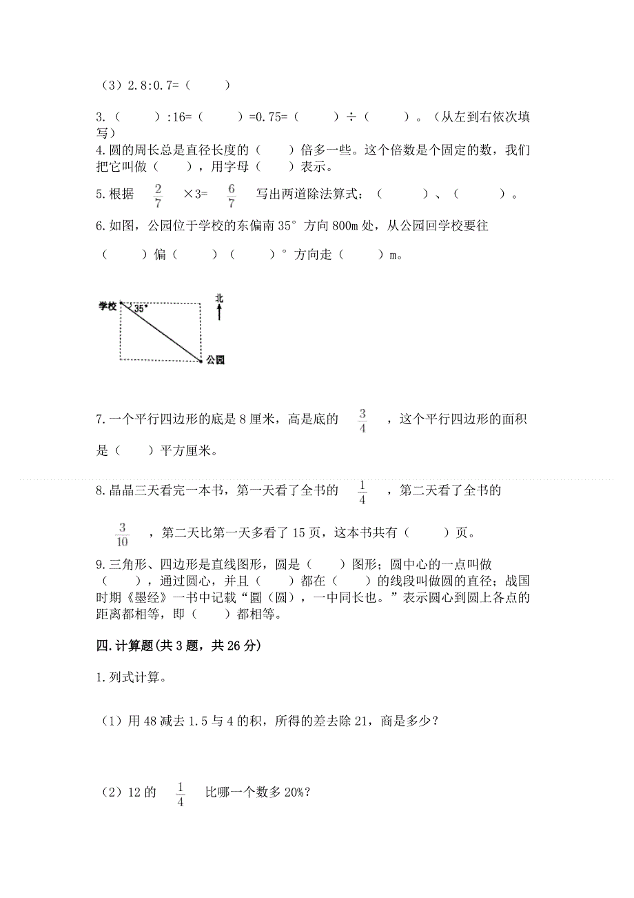 人教版六年级数学上册期末模拟试卷及参考答案【预热题】.docx_第3页