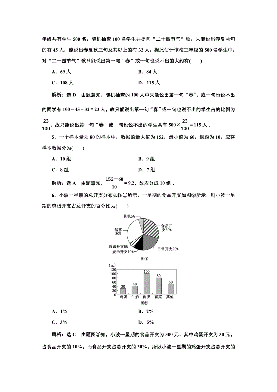 新教材2021-2022学年人教A版数学必修第二册章末检测：第九章　统计 WORD版含解析.doc_第2页