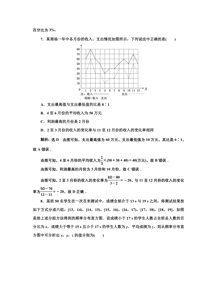 新教材2021-2022学年人教A版数学必修第二册章末检测：第九章　统计 WORD版含解析.doc_第3页