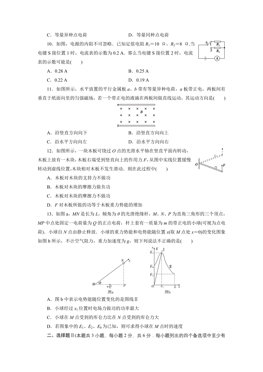 2020浙江高考物理二轮训练：15 考前仿真模拟卷（十五） WORD版含解析.doc_第3页