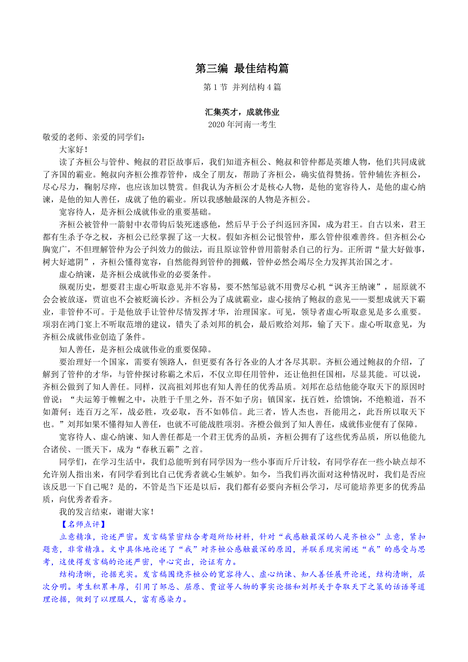 十年高考语文满分作文精选120篇分类赏析 （09）最佳结构编1：并列结构4篇.docx_第1页