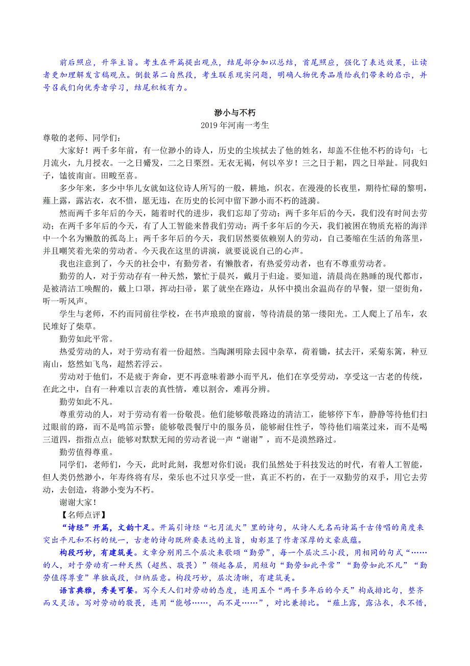 十年高考语文满分作文精选120篇分类赏析 （09）最佳结构编1：并列结构4篇.docx_第2页