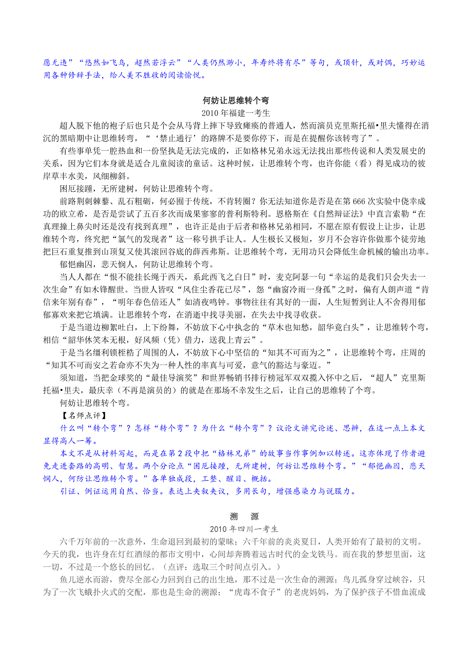 十年高考语文满分作文精选120篇分类赏析 （09）最佳结构编1：并列结构4篇.docx_第3页