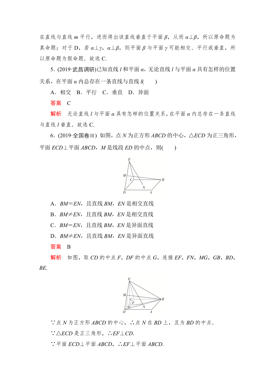 2021届高考数学（文）一轮专题重组卷：第一部分 专题十三 点、直线、平面之间的位置关系 WORD版含解析.doc_第3页