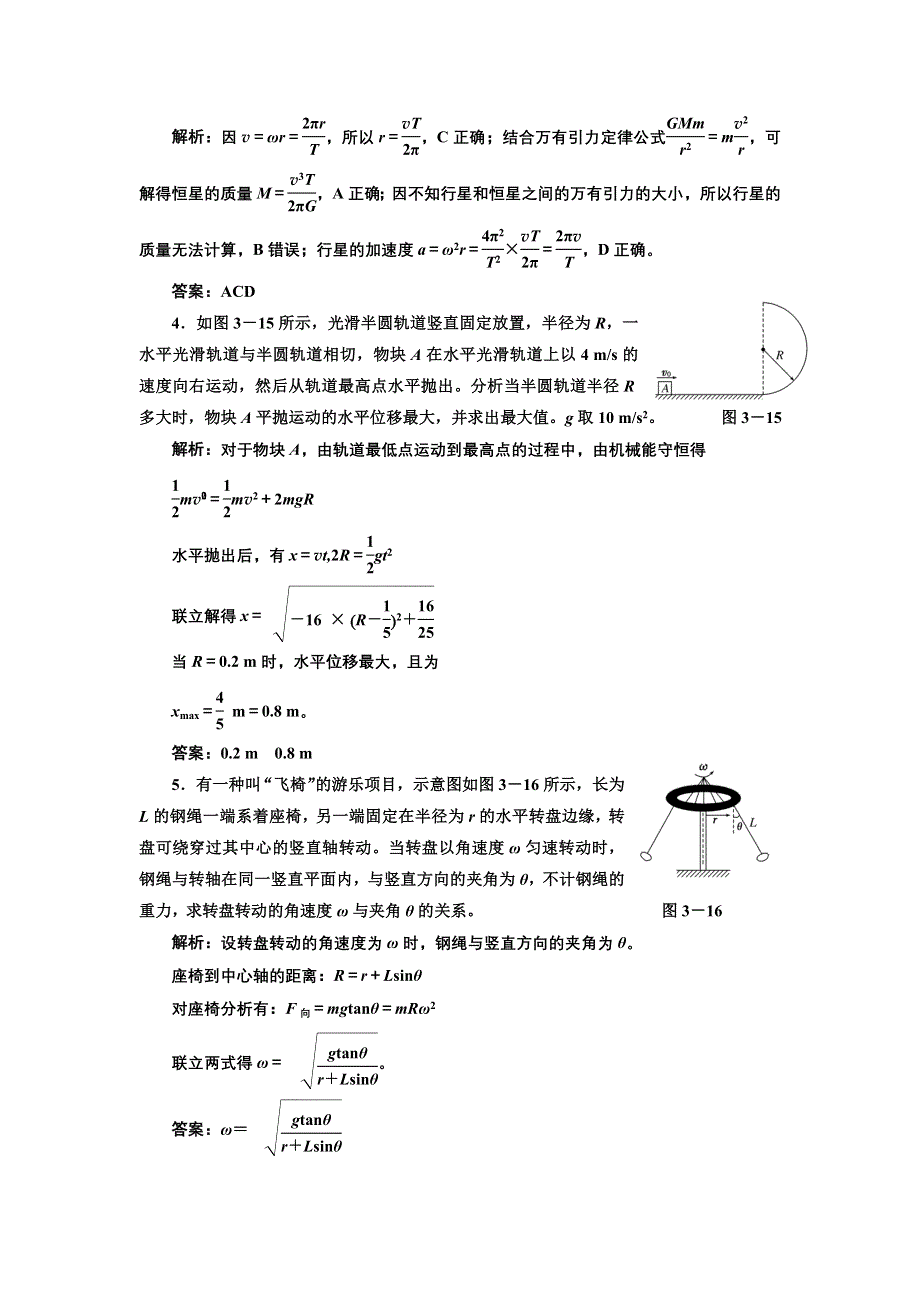 2012届高考物理二轮《曲线运动与万有引力定律》专题训练.doc_第2页