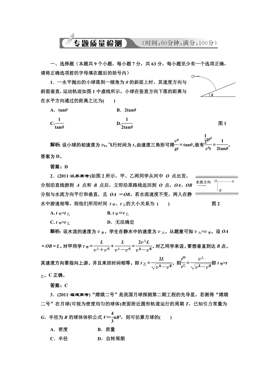 2012届高考物理二轮《曲线运动与万有引力定律》专题训练.doc_第3页