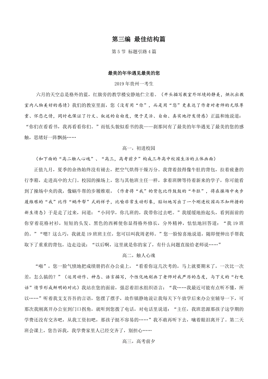 十年高考语文满分作文精选120篇分类赏析 （13）最佳结构编5：标题引路4篇.docx_第1页