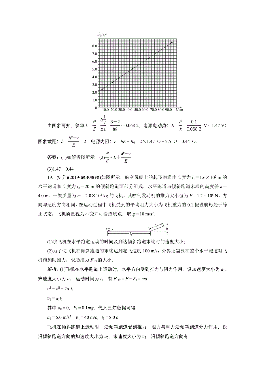 2020浙江高考物理二轮训练：4 非选择题标准练（四） WORD版含解析.doc_第3页