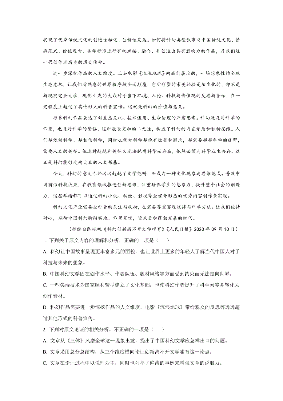 广西壮族自治区普通高中2021届高三上学期高考精准备考原创模拟卷（一）语文试题 WORD版含解析.doc_第2页