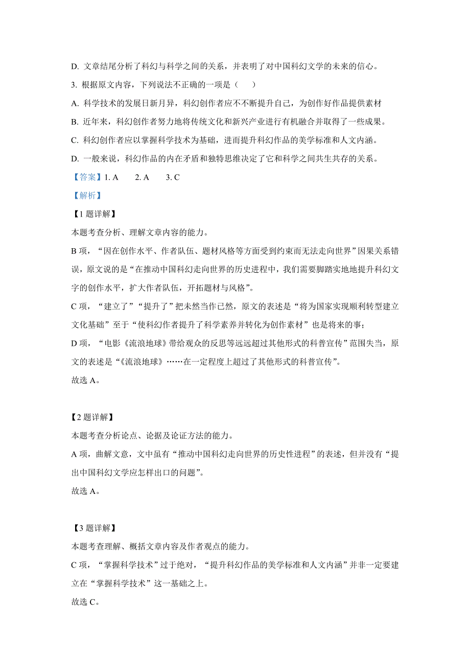 广西壮族自治区普通高中2021届高三上学期高考精准备考原创模拟卷（一）语文试题 WORD版含解析.doc_第3页