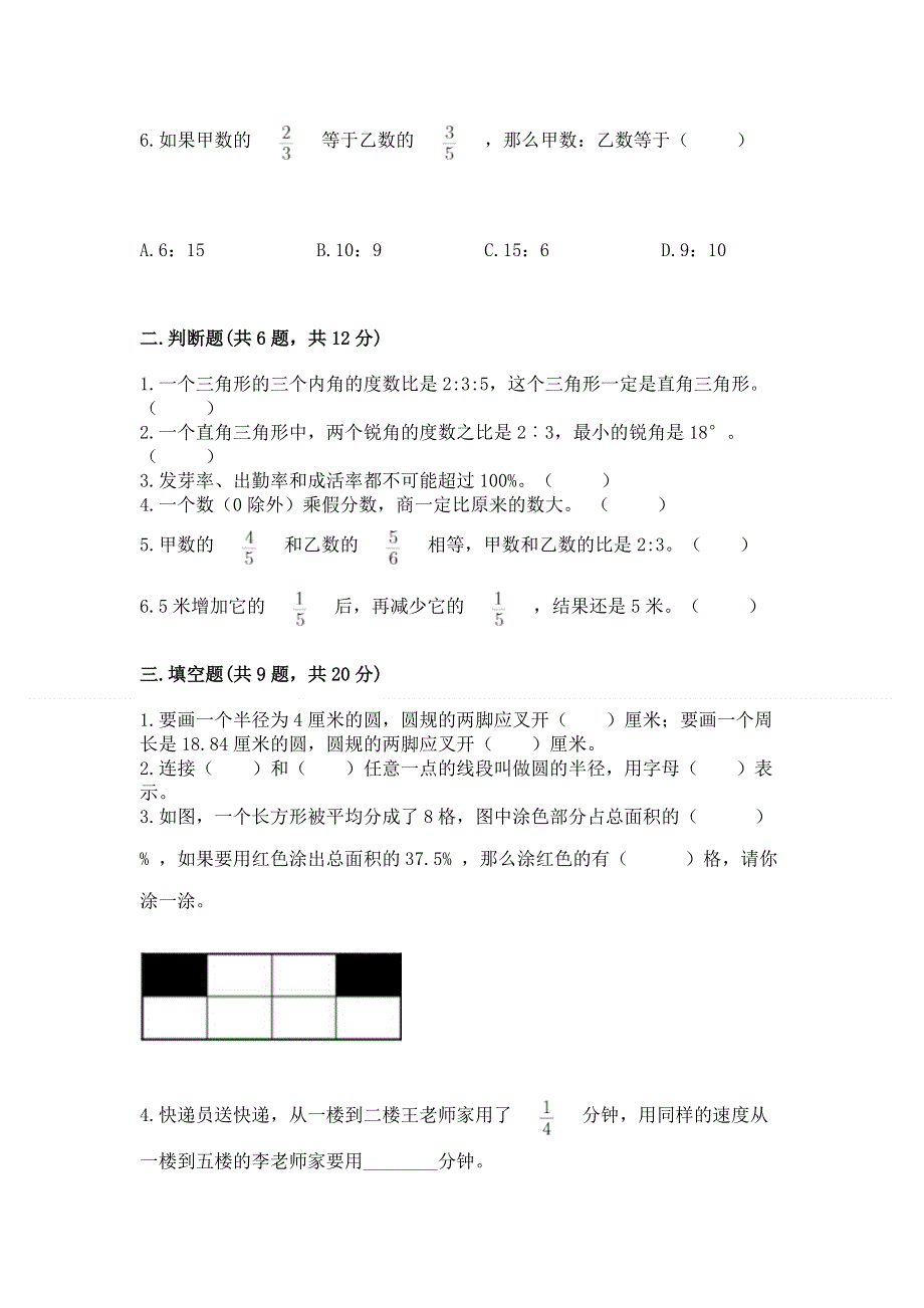 人教版六年级数学上册期末模拟试卷及参考答案（a卷）.docx_第2页