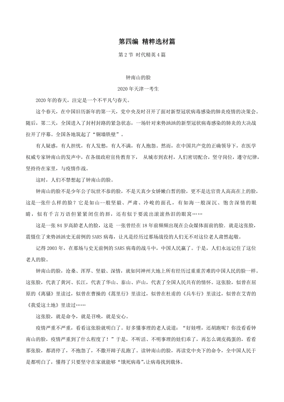 十年高考语文满分作文精选120篇分类赏析 （15）精粹选材编2：时代精英4篇.docx_第1页